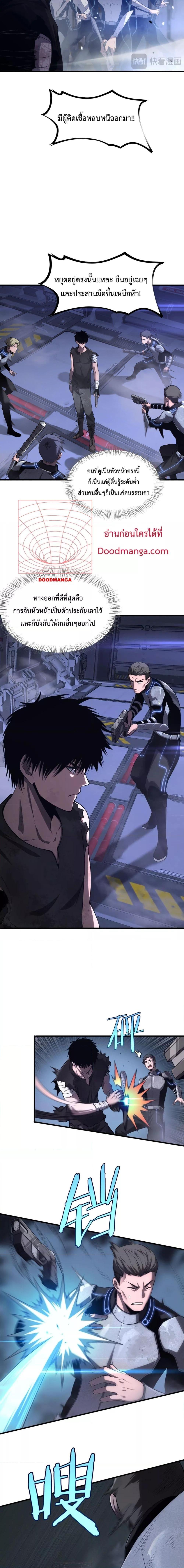 Doomsday Sword God เทพดาบวันสิ้นโลก ตอนที่ 1 หน้า 27