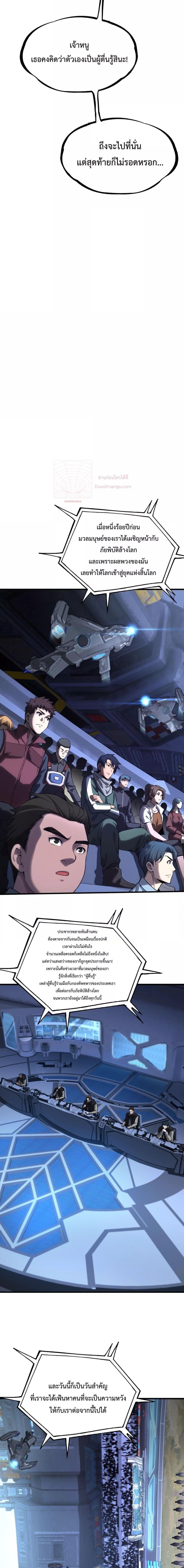 Doomsday Sword God เทพดาบวันสิ้นโลก ตอนที่ 1 หน้า 30