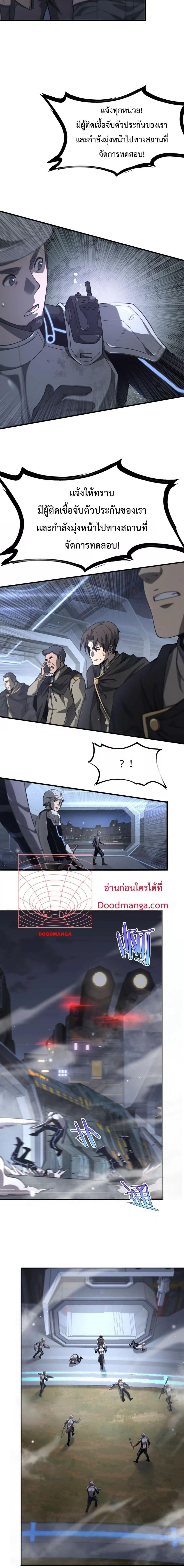 Doomsday Sword God เทพดาบวันสิ้นโลก ตอนที่ 1 หน้า 32