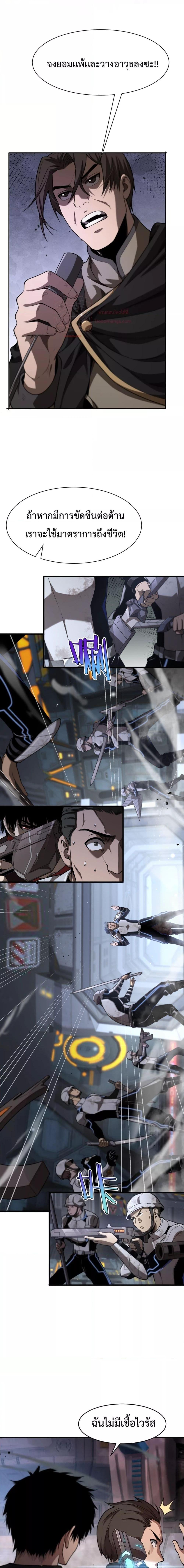 Doomsday Sword God เทพดาบวันสิ้นโลก ตอนที่ 1 หน้า 33