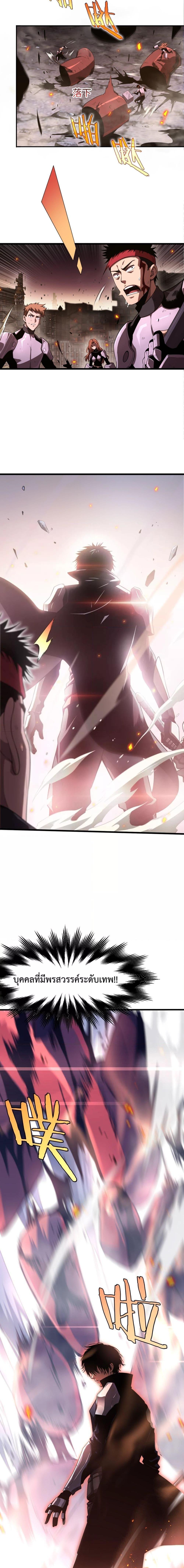 Doomsday Sword God เทพดาบวันสิ้นโลก ตอนที่ 1 หน้า 6