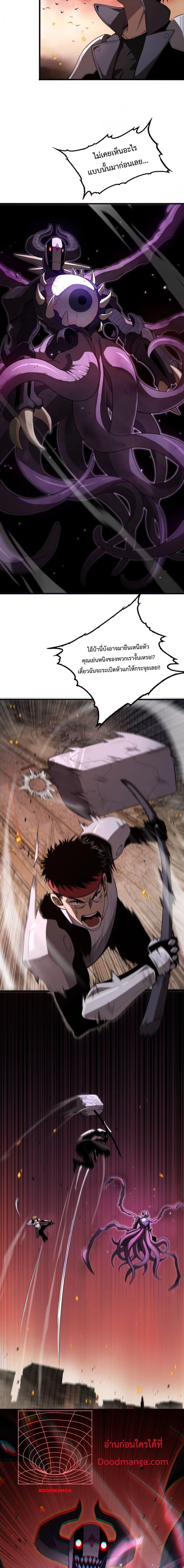Doomsday Sword God เทพดาบวันสิ้นโลก ตอนที่ 1 หน้า 8