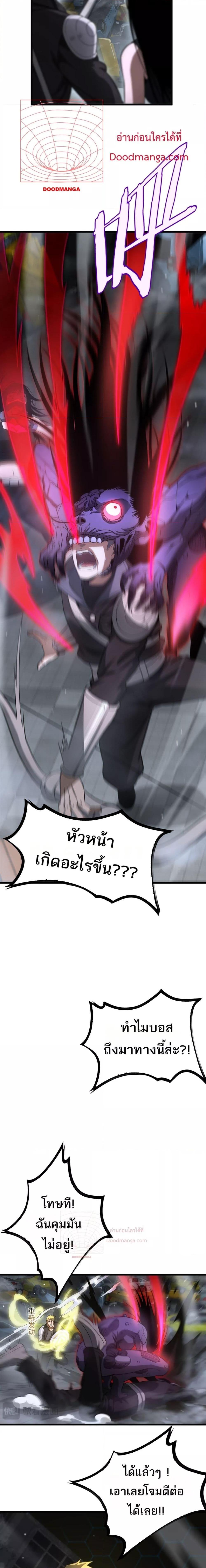 Doomsday Sword God เทพดาบวันสิ้นโลก ตอนที่ 10 หน้า 10