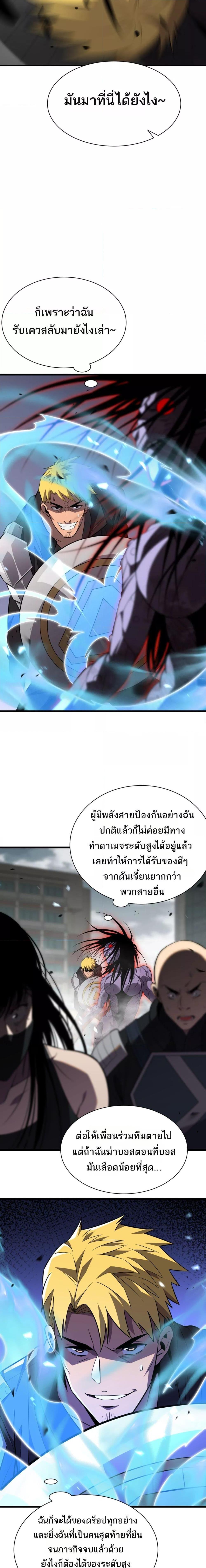 Doomsday Sword God เทพดาบวันสิ้นโลก ตอนที่ 10 หน้า 13