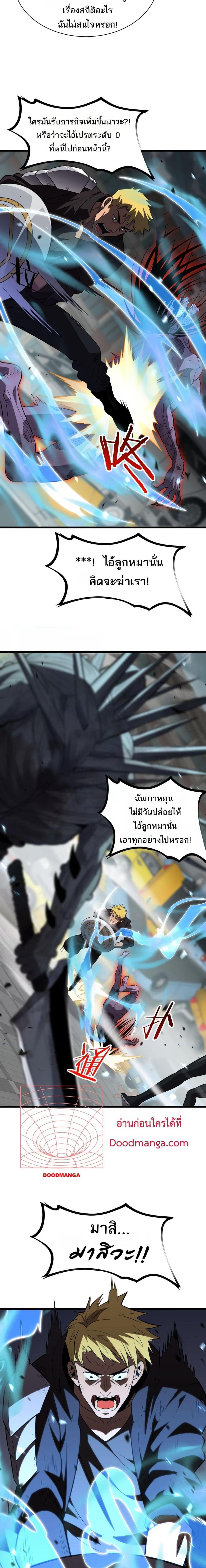 Doomsday Sword God เทพดาบวันสิ้นโลก ตอนที่ 10 หน้า 14