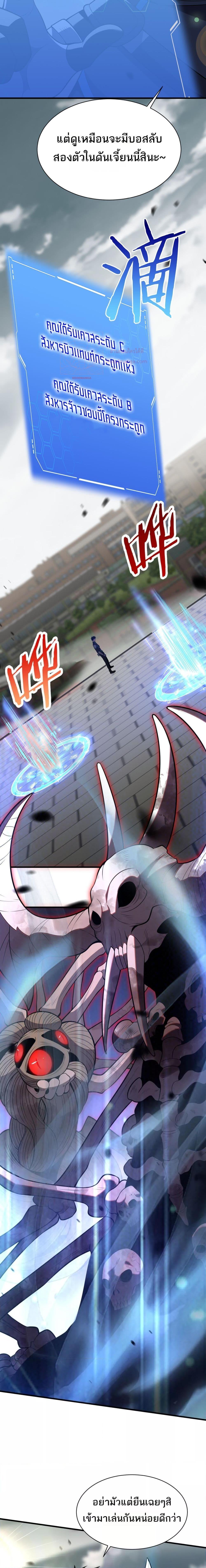 Doomsday Sword God เทพดาบวันสิ้นโลก ตอนที่ 10 หน้า 17