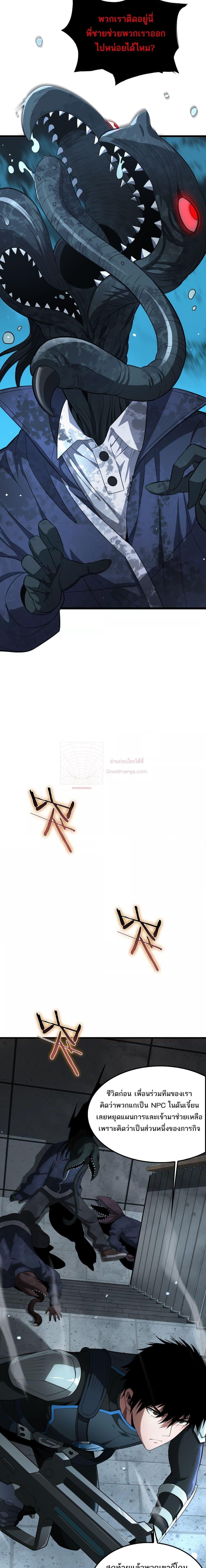 Doomsday Sword God เทพดาบวันสิ้นโลก ตอนที่ 10 หน้า 4