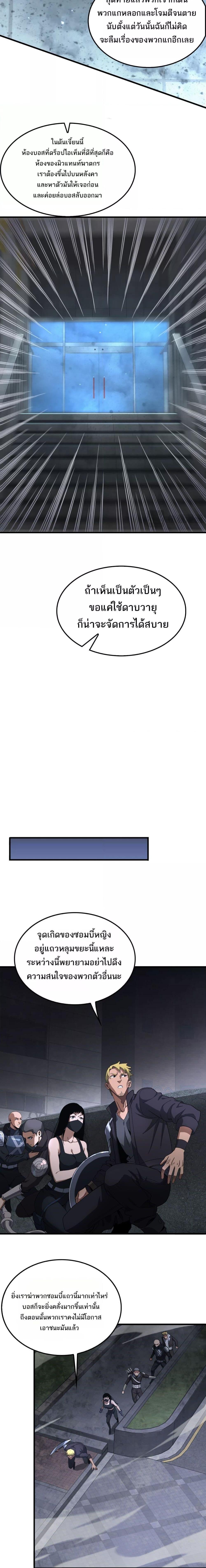 Doomsday Sword God เทพดาบวันสิ้นโลก ตอนที่ 10 หน้า 5