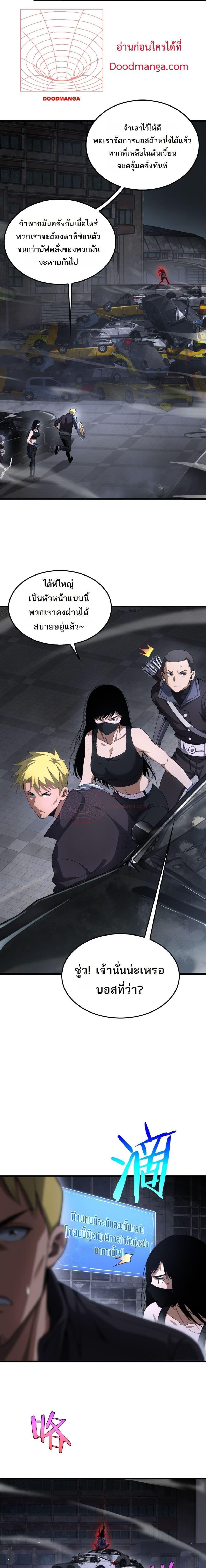 Doomsday Sword God เทพดาบวันสิ้นโลก ตอนที่ 10 หน้า 6