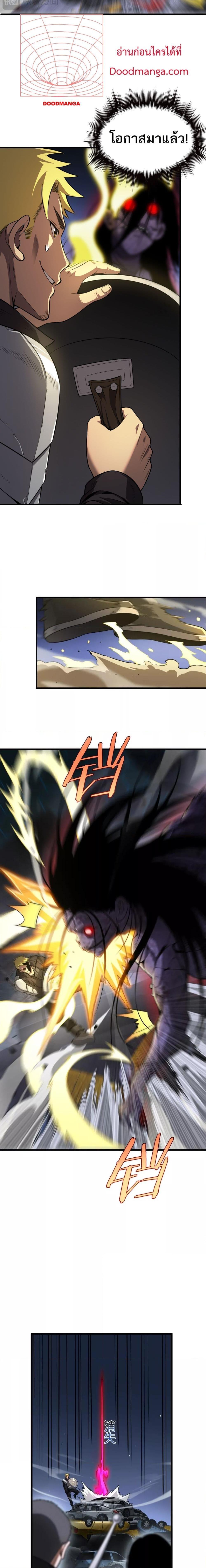 Doomsday Sword God เทพดาบวันสิ้นโลก ตอนที่ 10 หน้า 9