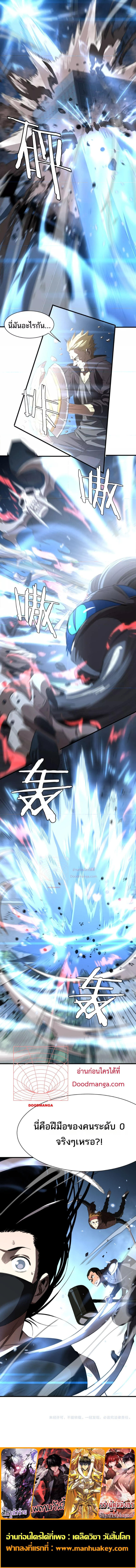 Doomsday Sword God เทพดาบวันสิ้นโลก ตอนที่ 11 หน้า 4