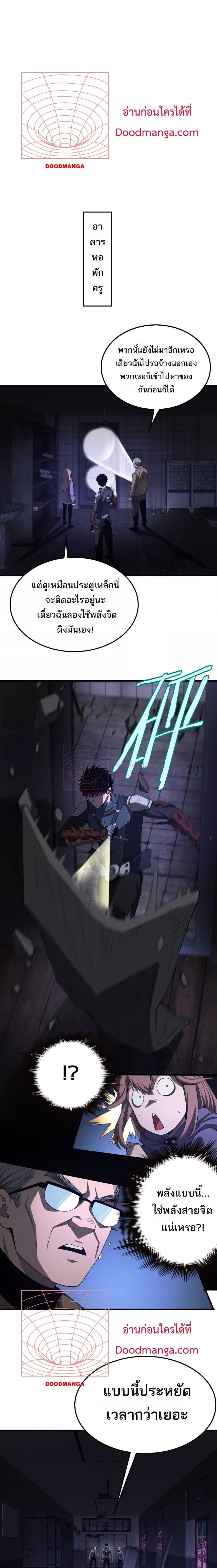 Doomsday Sword God เทพดาบวันสิ้นโลก ตอนที่ 15 หน้า 14