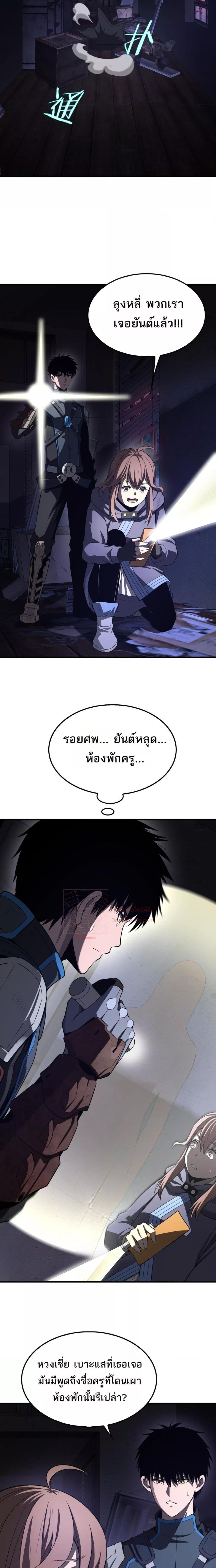 Doomsday Sword God เทพดาบวันสิ้นโลก ตอนที่ 15 หน้า 15