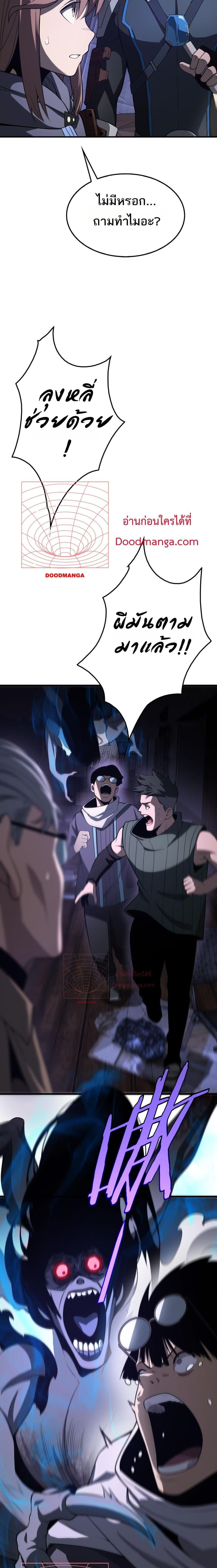 Doomsday Sword God เทพดาบวันสิ้นโลก ตอนที่ 15 หน้า 16