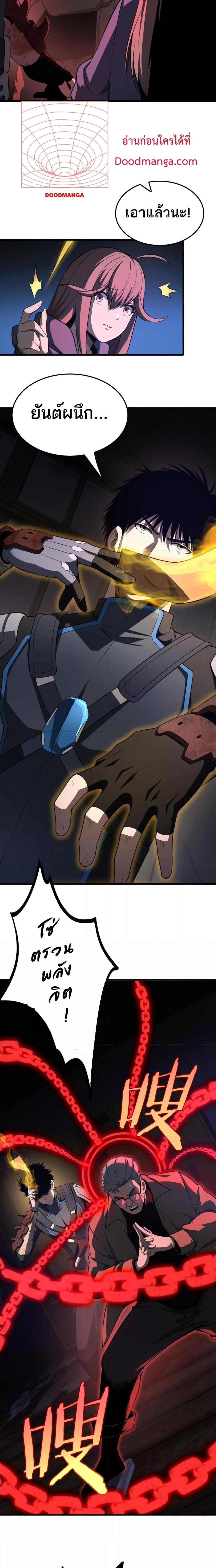Doomsday Sword God เทพดาบวันสิ้นโลก ตอนที่ 15 หน้า 19