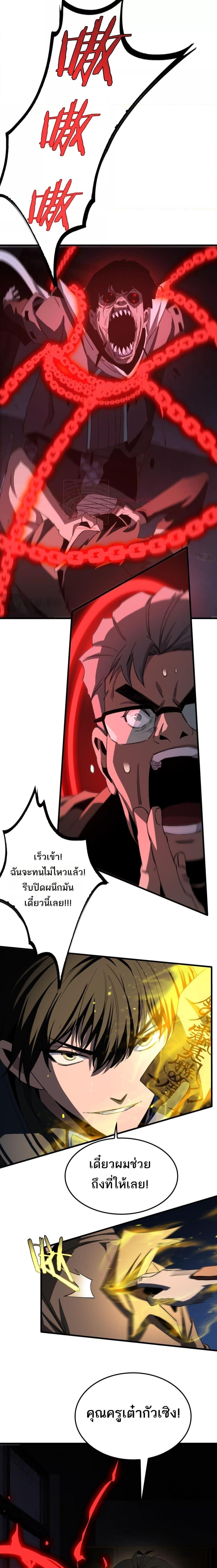 Doomsday Sword God เทพดาบวันสิ้นโลก ตอนที่ 15 หน้า 20
