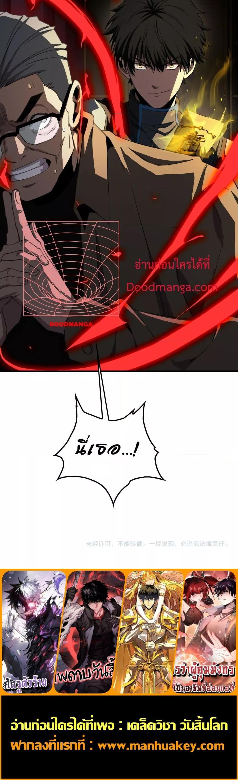 Doomsday Sword God เทพดาบวันสิ้นโลก ตอนที่ 15 หน้า 21