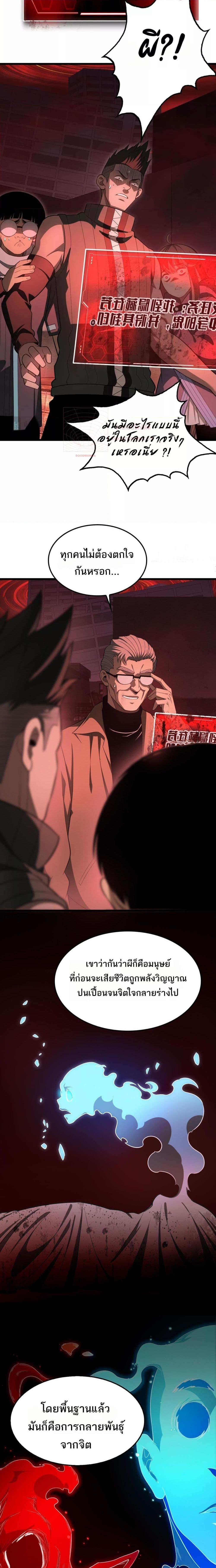 Doomsday Sword God เทพดาบวันสิ้นโลก ตอนที่ 15 หน้า 5