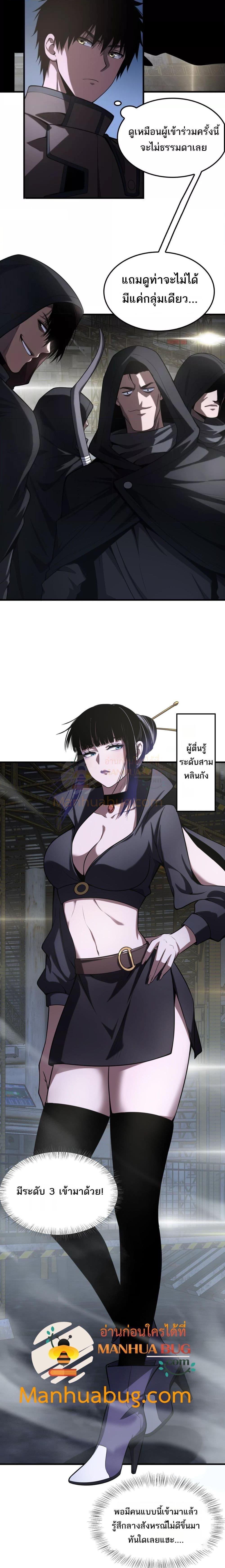 Doomsday Sword God เทพดาบวันสิ้นโลก ตอนที่ 17 หน้า 11