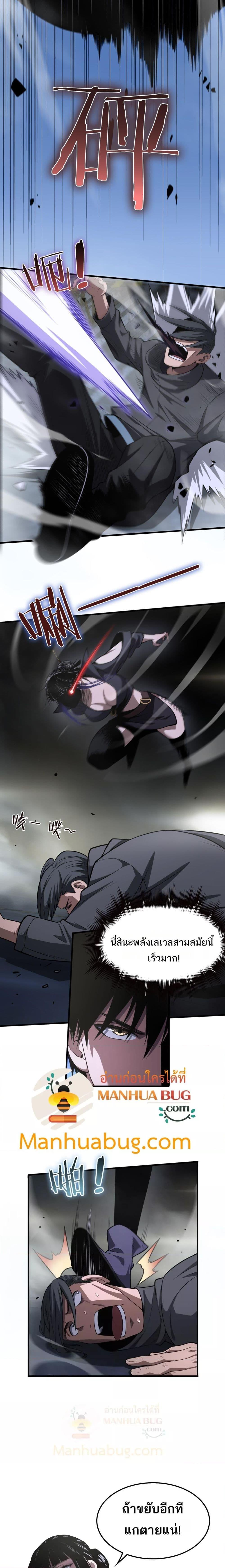Doomsday Sword God เทพดาบวันสิ้นโลก ตอนที่ 17 หน้า 13
