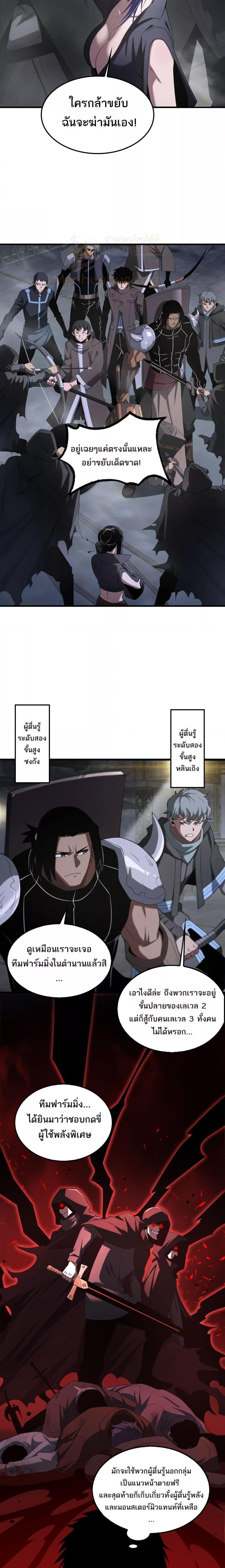 Doomsday Sword God เทพดาบวันสิ้นโลก ตอนที่ 17 หน้า 15