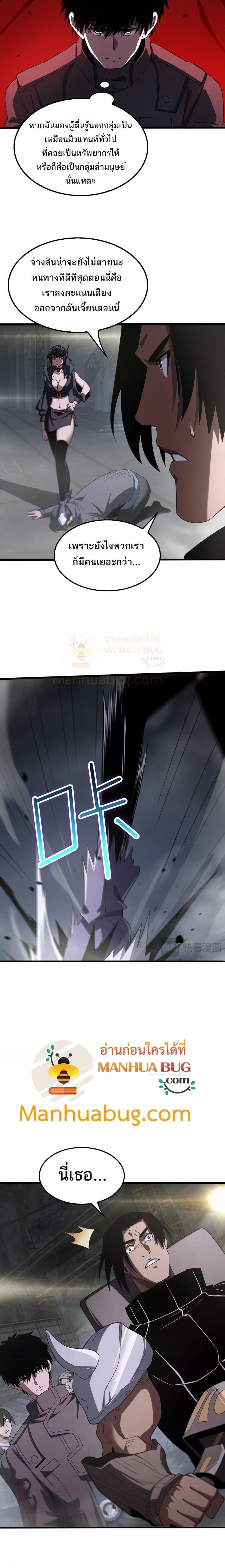 Doomsday Sword God เทพดาบวันสิ้นโลก ตอนที่ 17 หน้า 16