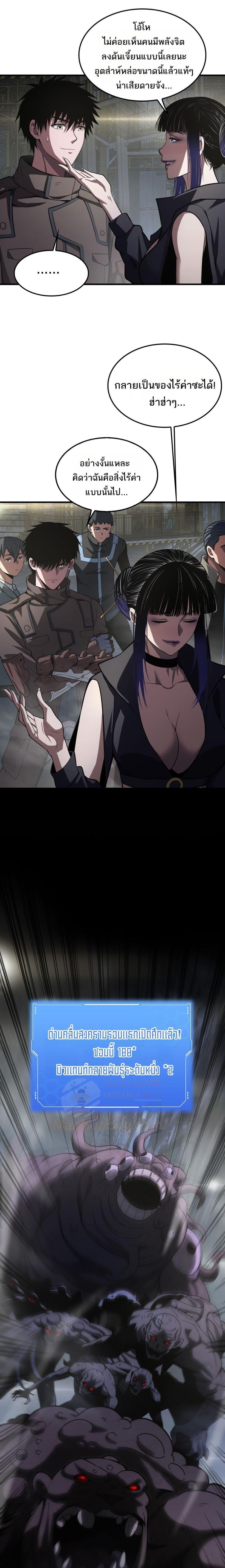 Doomsday Sword God เทพดาบวันสิ้นโลก ตอนที่ 17 หน้า 19