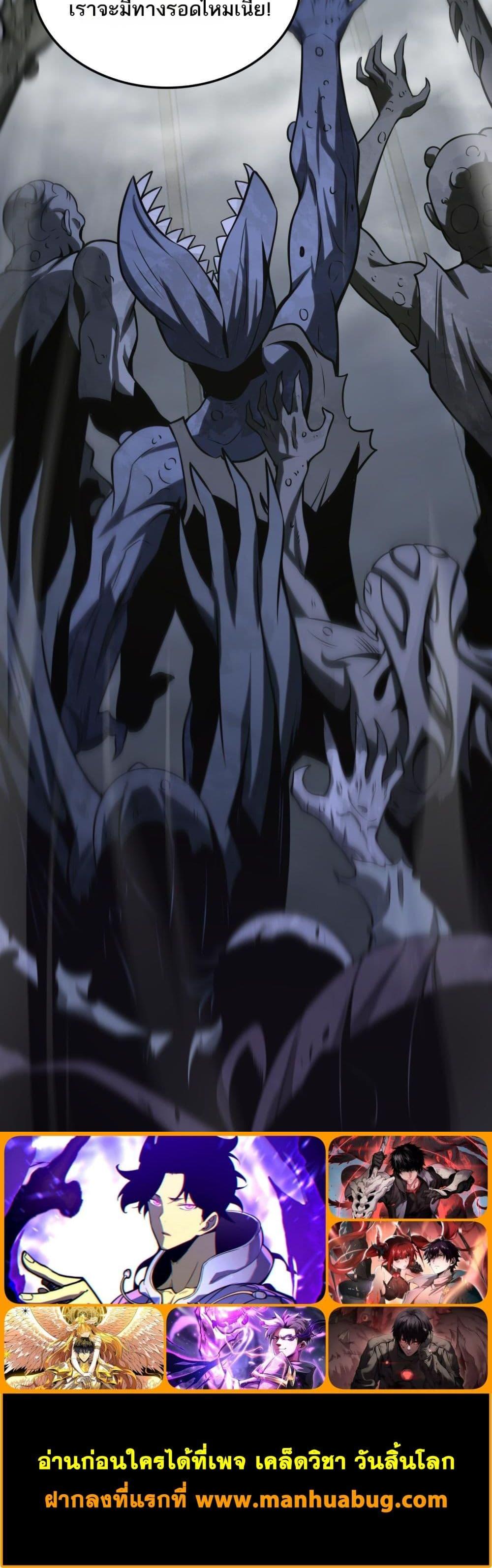 Doomsday Sword God เทพดาบวันสิ้นโลก ตอนที่ 17 หน้า 21