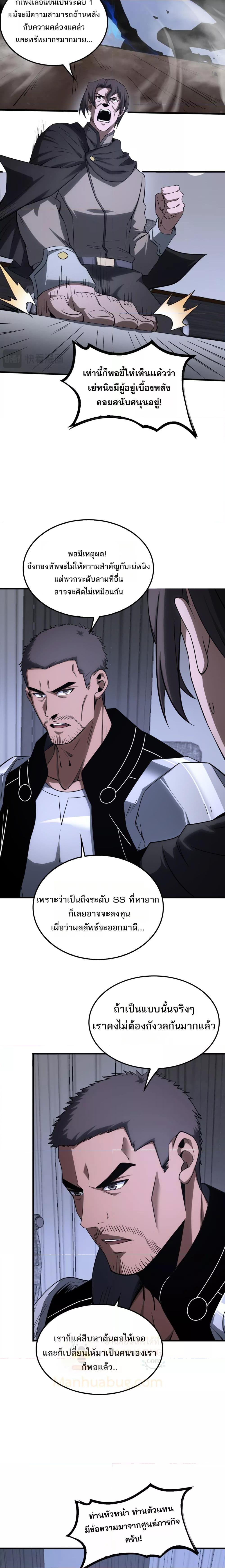Doomsday Sword God เทพดาบวันสิ้นโลก ตอนที่ 17 หน้า 5