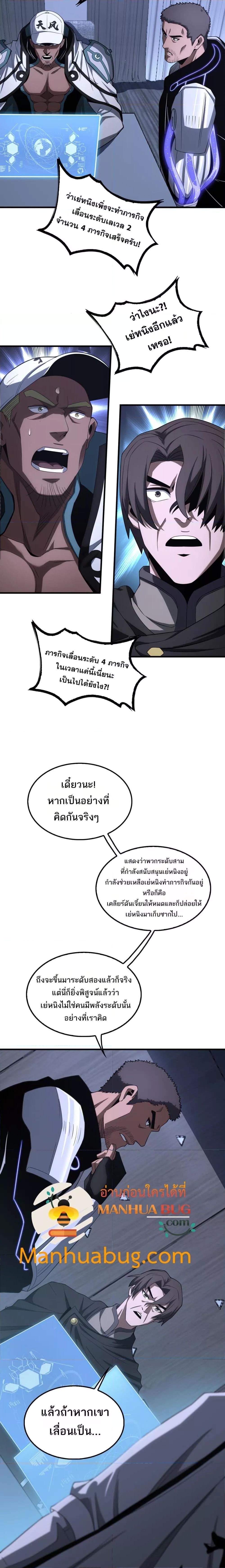 Doomsday Sword God เทพดาบวันสิ้นโลก ตอนที่ 17 หน้า 6