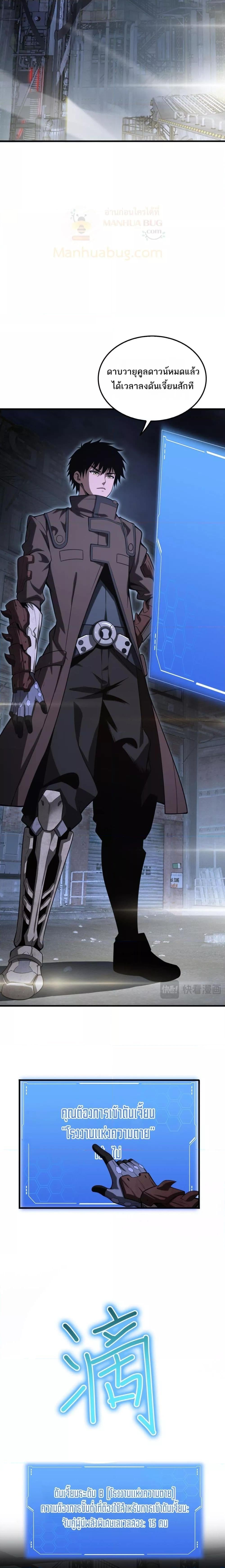 Doomsday Sword God เทพดาบวันสิ้นโลก ตอนที่ 17 หน้า 9