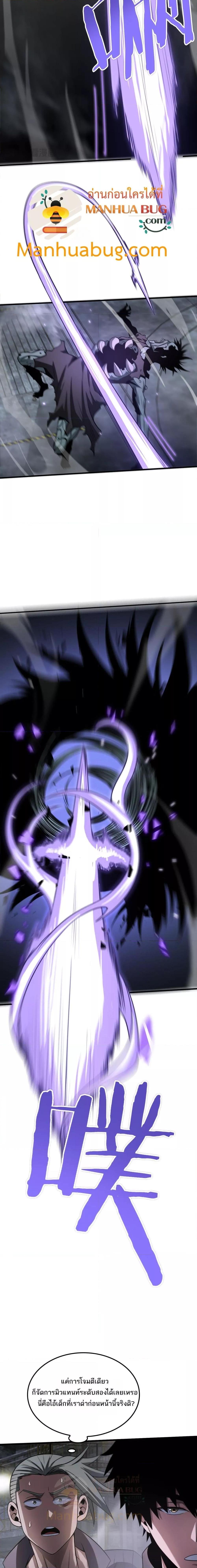 Doomsday Sword God เทพดาบวันสิ้นโลก ตอนที่ 18 หน้า 11