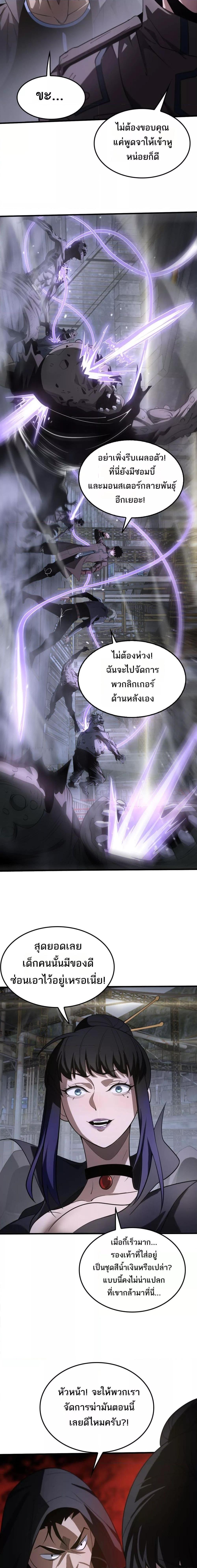 Doomsday Sword God เทพดาบวันสิ้นโลก ตอนที่ 18 หน้า 12