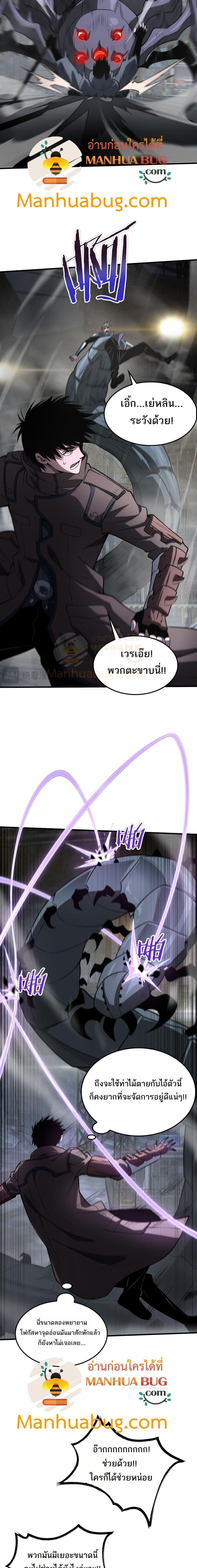 Doomsday Sword God เทพดาบวันสิ้นโลก ตอนที่ 18 หน้า 14