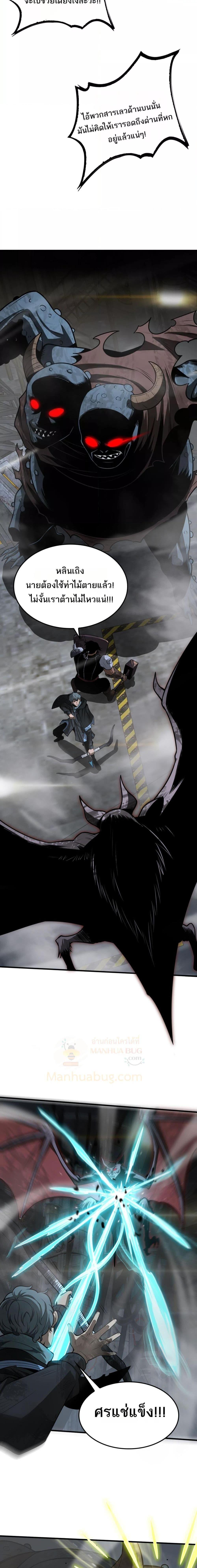 Doomsday Sword God เทพดาบวันสิ้นโลก ตอนที่ 18 หน้า 15