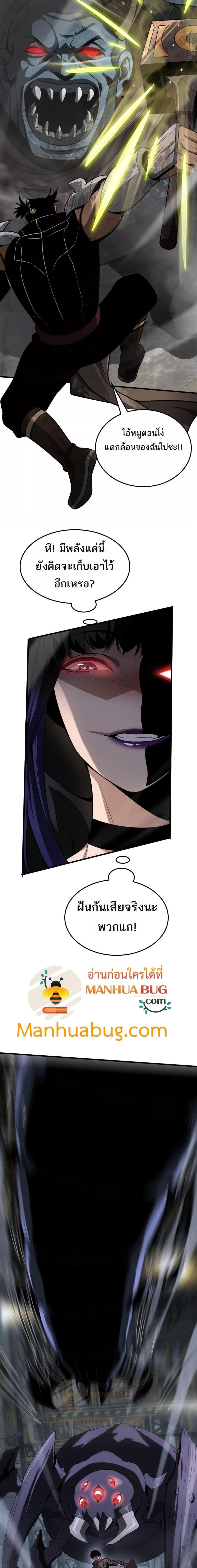 Doomsday Sword God เทพดาบวันสิ้นโลก ตอนที่ 18 หน้า 16