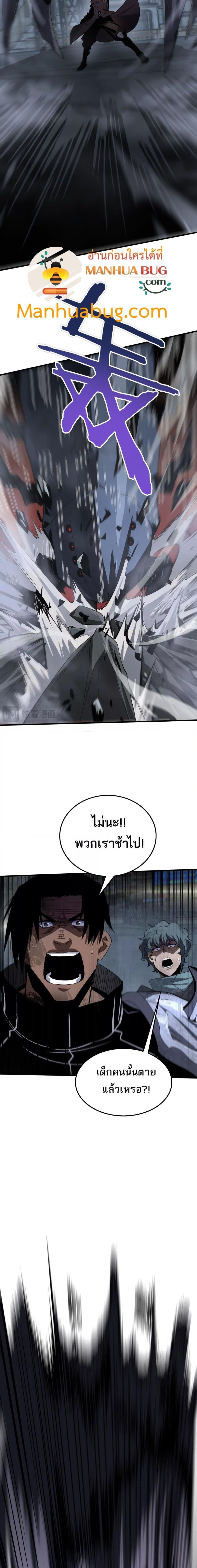 Doomsday Sword God เทพดาบวันสิ้นโลก ตอนที่ 18 หน้า 17