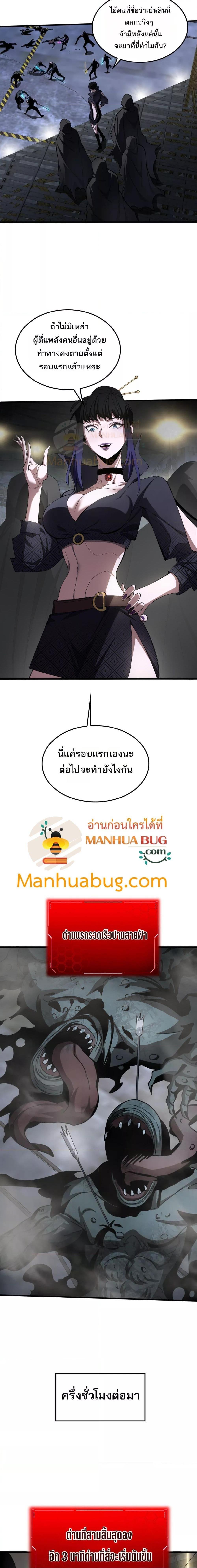 Doomsday Sword God เทพดาบวันสิ้นโลก ตอนที่ 18 หน้า 4