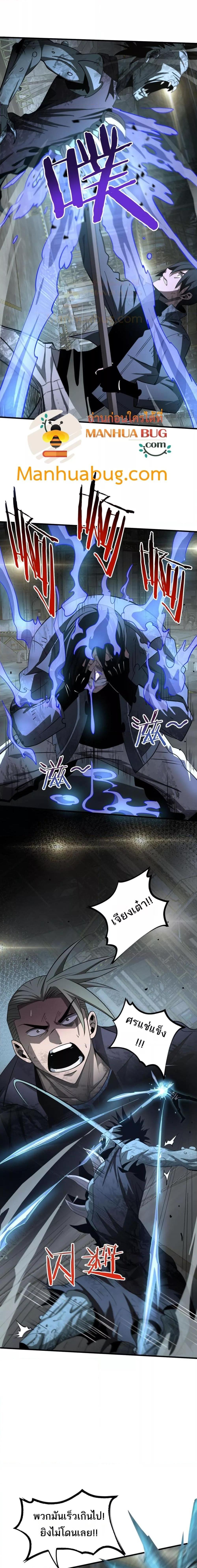 Doomsday Sword God เทพดาบวันสิ้นโลก ตอนที่ 18 หน้า 9