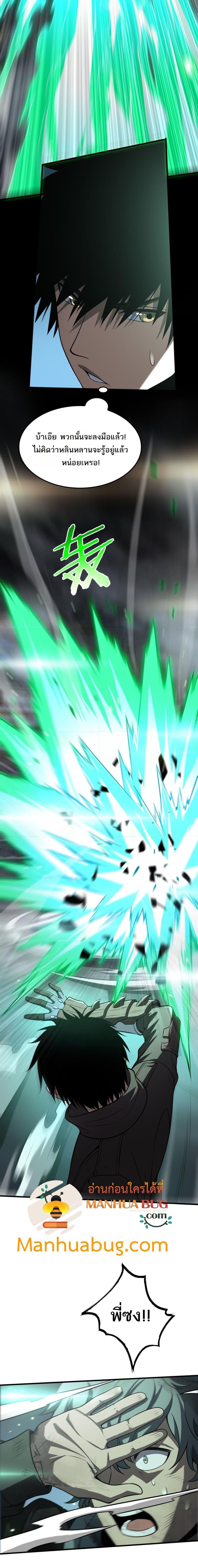 Doomsday Sword God เทพดาบวันสิ้นโลก ตอนที่ 19 หน้า 13