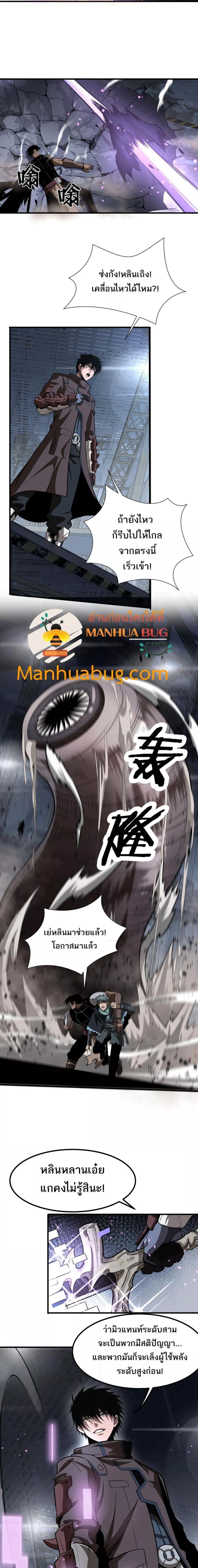 Doomsday Sword God เทพดาบวันสิ้นโลก ตอนที่ 19 หน้า 20