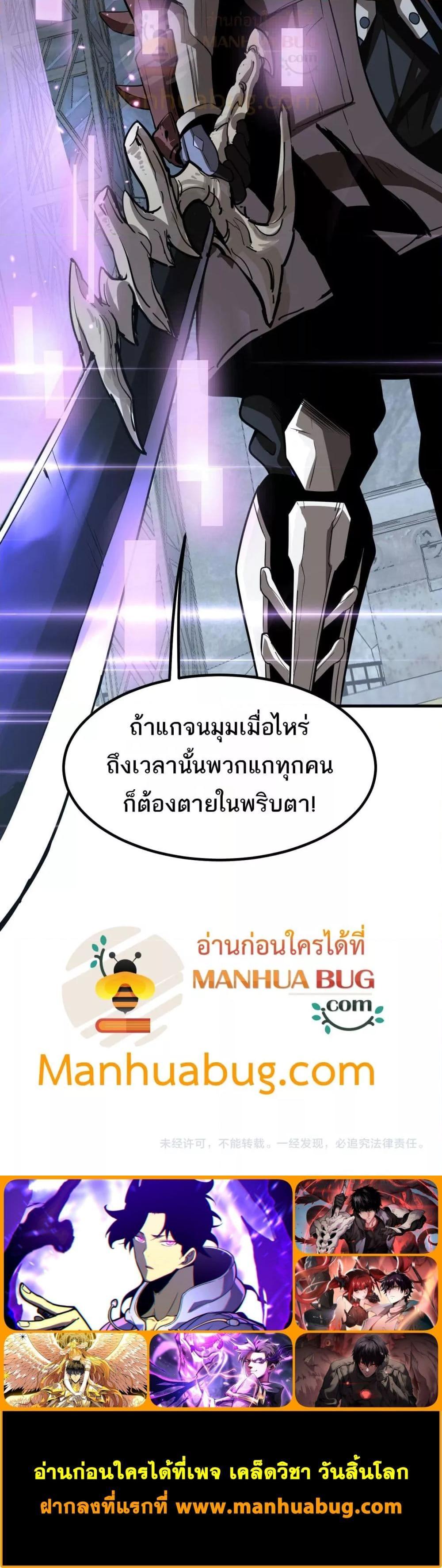 Doomsday Sword God เทพดาบวันสิ้นโลก ตอนที่ 19 หน้า 21