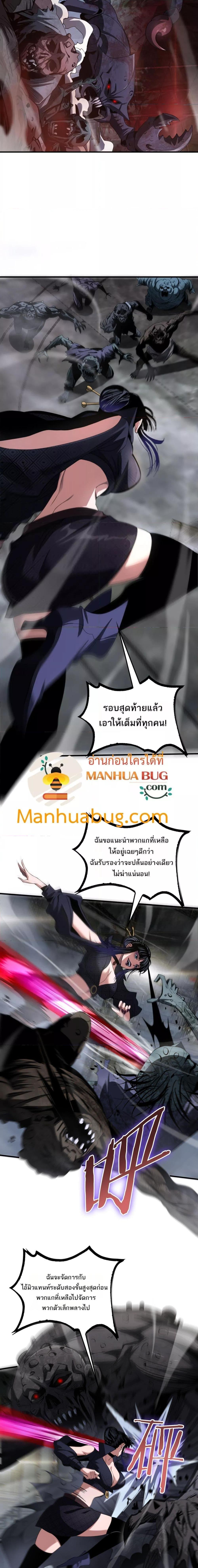 Doomsday Sword God เทพดาบวันสิ้นโลก ตอนที่ 19 หน้า 7