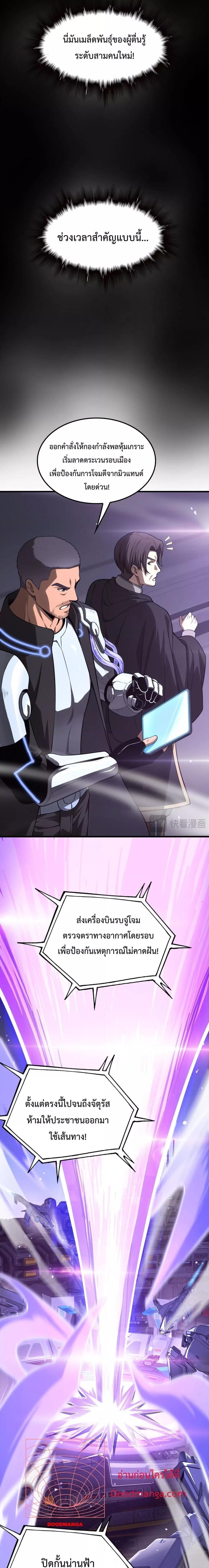 Doomsday Sword God เทพดาบวันสิ้นโลก ตอนที่ 2 หน้า 15