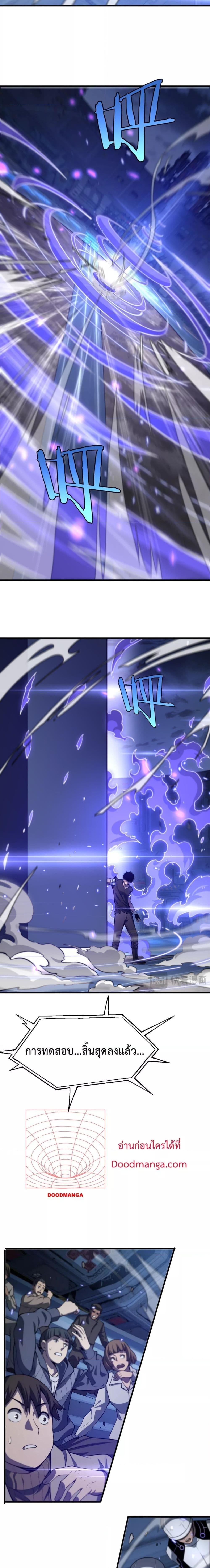 Doomsday Sword God เทพดาบวันสิ้นโลก ตอนที่ 2 หน้า 17