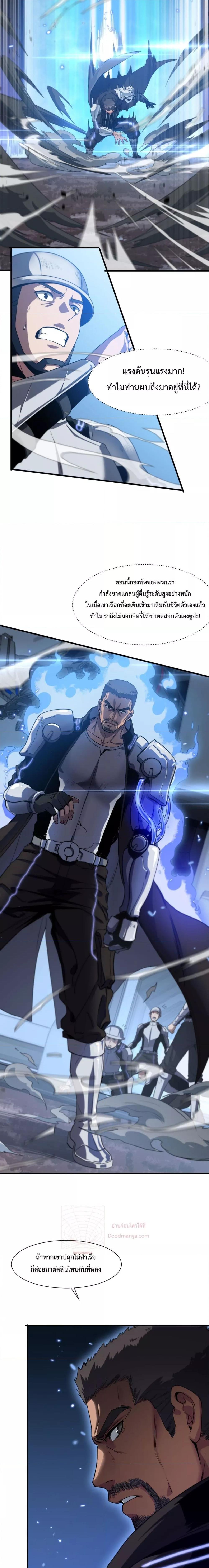 Doomsday Sword God เทพดาบวันสิ้นโลก ตอนที่ 2 หน้า 5