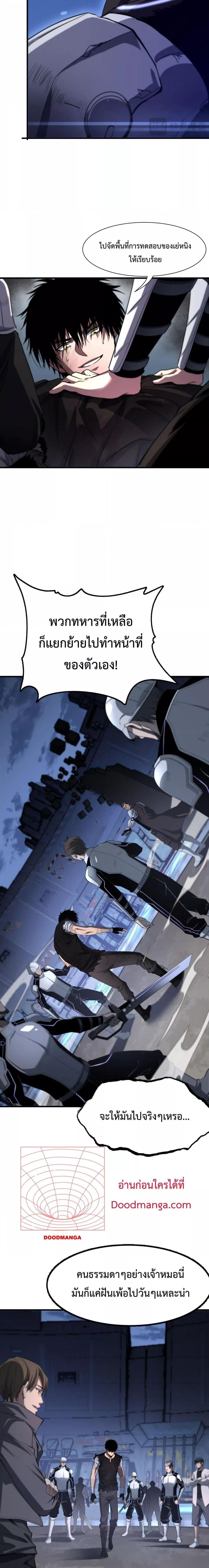 Doomsday Sword God เทพดาบวันสิ้นโลก ตอนที่ 2 หน้า 6