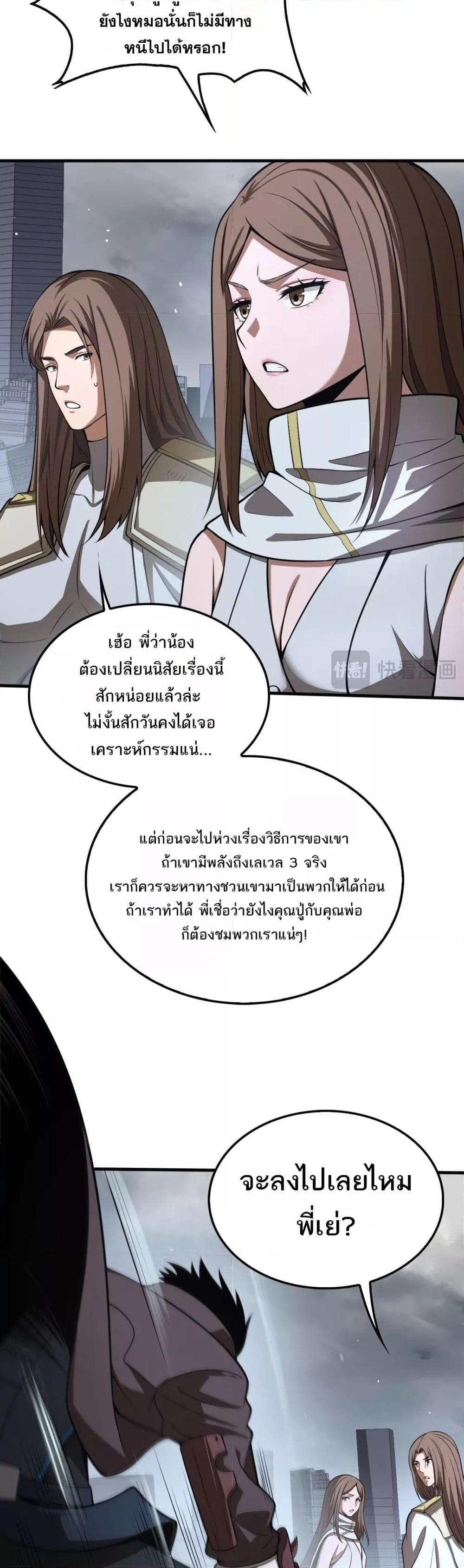 Doomsday Sword God เทพดาบวันสิ้นโลก ตอนที่ 22 หน้า 10