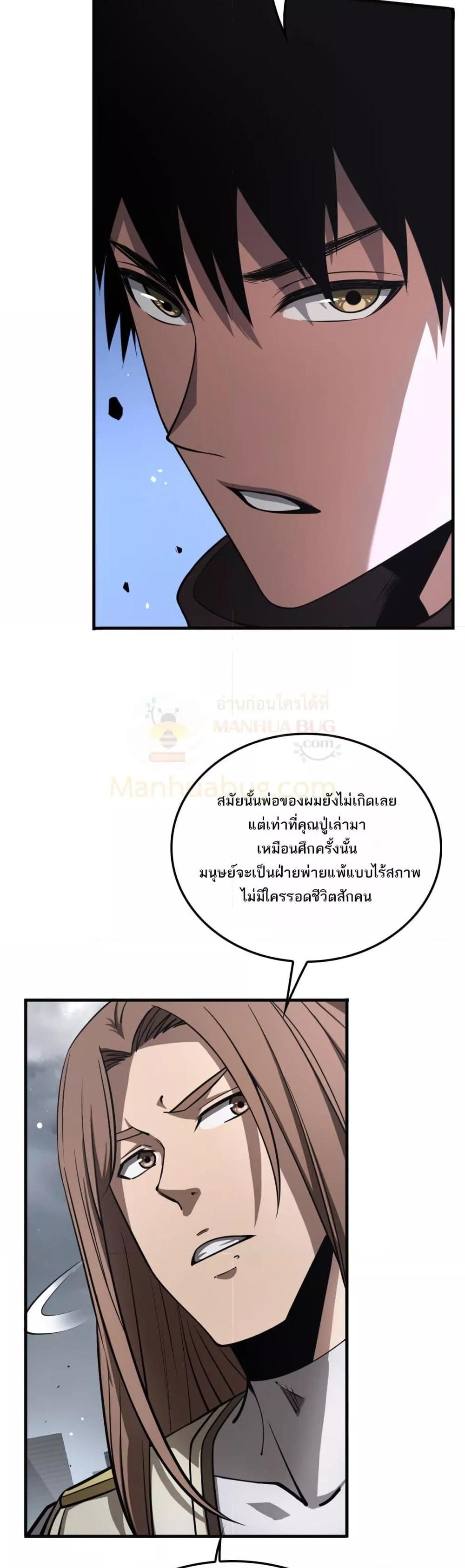 Doomsday Sword God เทพดาบวันสิ้นโลก ตอนที่ 22 หน้า 12