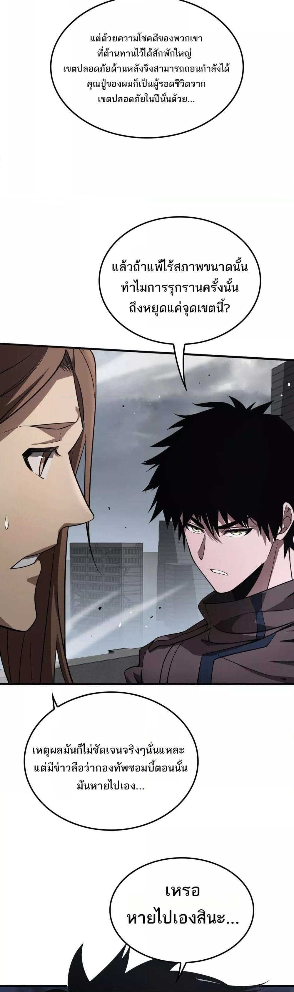 Doomsday Sword God เทพดาบวันสิ้นโลก ตอนที่ 22 หน้า 13